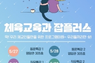 성결대 체육교육 맞춤 프로그램