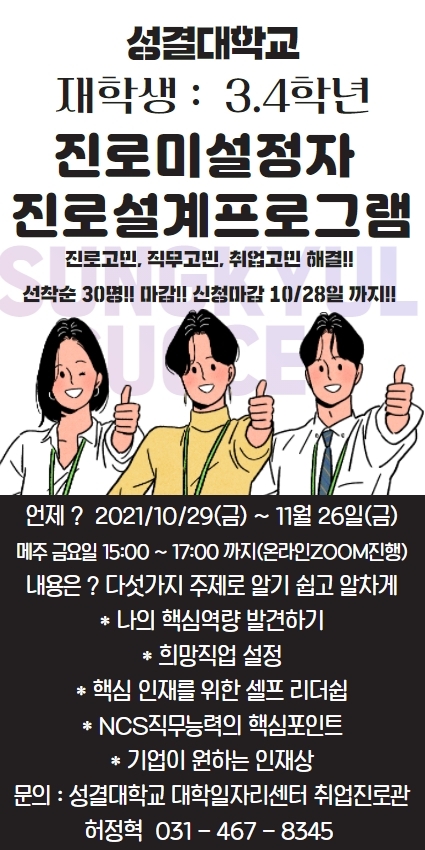 성결대 대학일자리센터