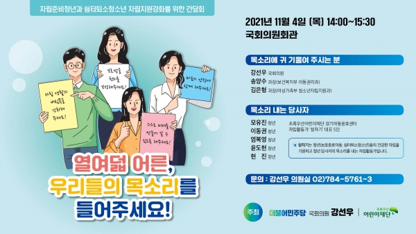 열여덟 어른, 우리들의 목소리를 들어주세요’ 간담회 포스터