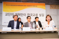 2013년 교단총회 공동대책위원회 출범 기자회견 및 정책포럼 - 교단의개혁만이 한국교회 살길