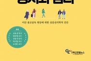 이단에 빠지는 사람들의 정서와 심리