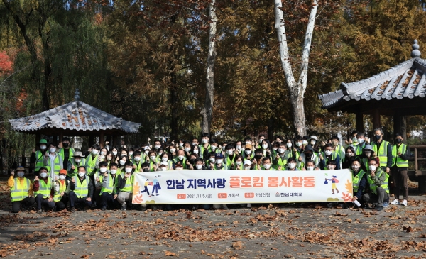 한남대 플로킹 봉사활동