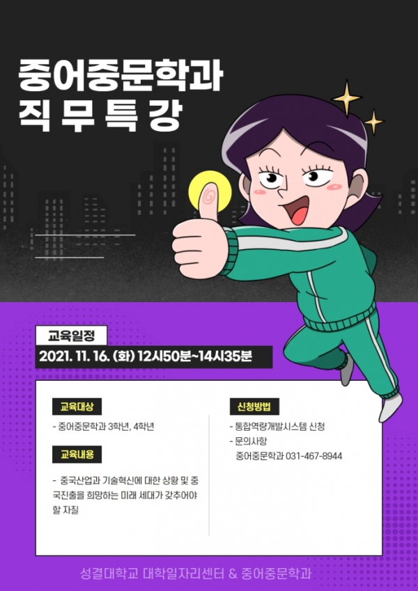 성결대 중어중문학과 직무특강