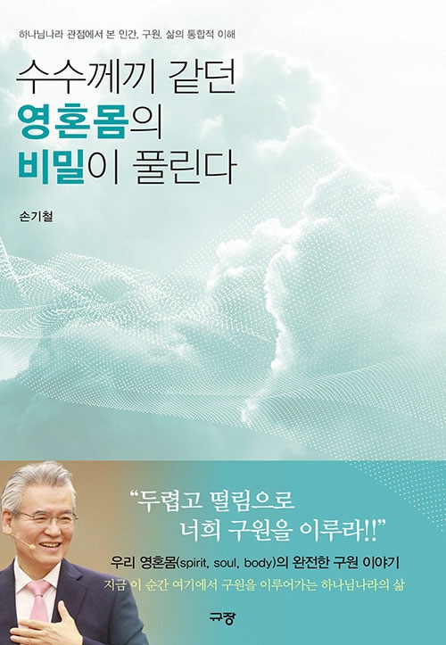 수수께끼 같던 영혼몸의 비밀이 풀린다