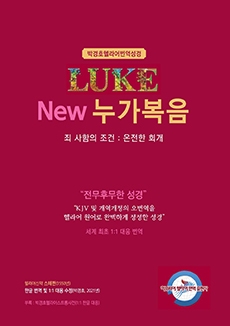 박경호헬라어번역성경 New 누가복음