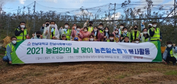 한남대 한남사회봉사단