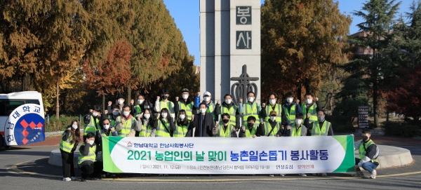 한남대 한남사회봉사단