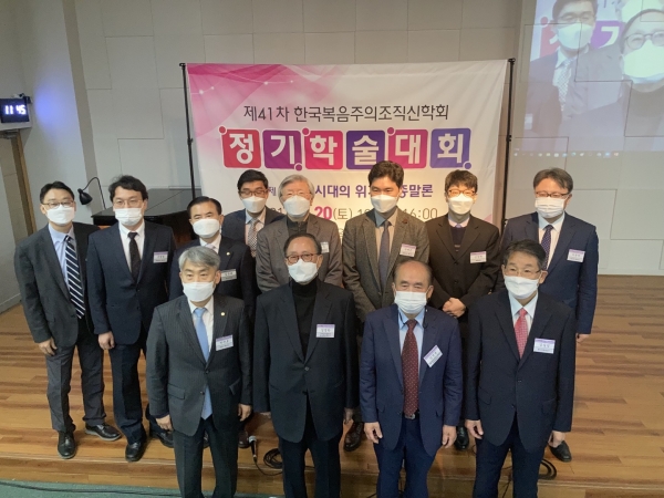 제41차 한국복음주의조직신하고히 정기학술대회