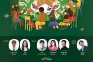 희망친구 기아대책은 12월 2일 기아대책 유튜브 채널에서 크리스마스 랜선파티  &lt;THE SWEET TABLE&gt;을 개최한다