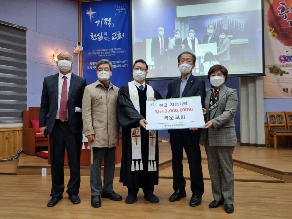 제천 백운교회, 이웃돕기 성금 기탁