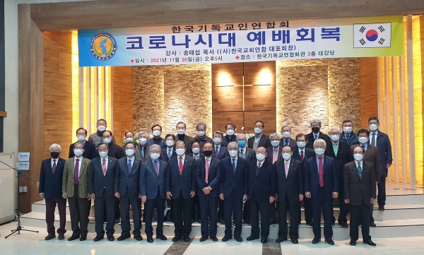 한국기독교인연합회