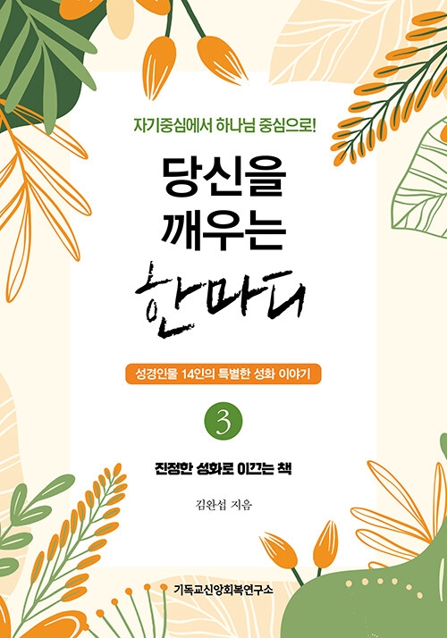 당신을 깨우는 한마디 3