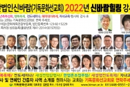 기독문화선교회 2022년 신바람힐링강사진