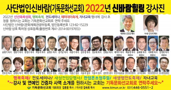 기독문화선교회 2022년 신바람힐링강사진