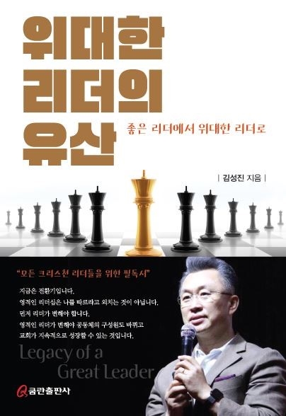 위대한 리더의 유산