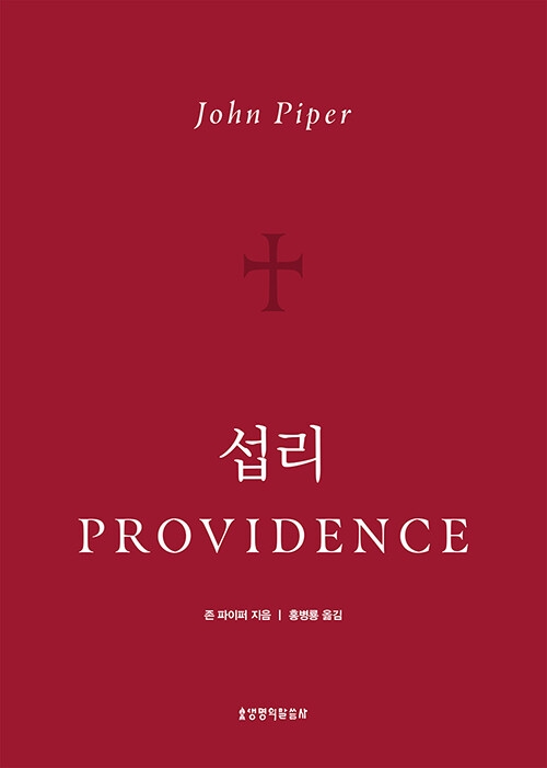 섭리(Providence)