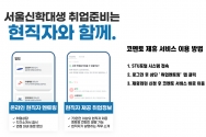 미래인재개발센터, 2021 온라인 현직자 멘토링 프로그램 제휴