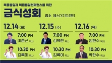 에스더기도운동본부 2021년 금식성회