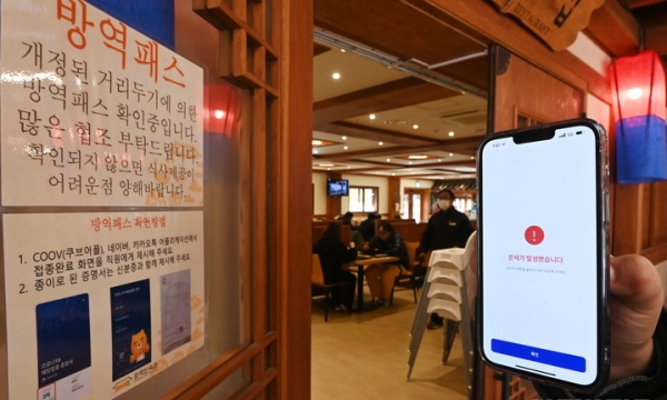 방역패스 의무화가 시작된 13일 경기도 용인시 기흥구 한 식당 이용자들의 휴대폰에 쿠브(COOV·전자예방접종증명서)애플리케이션 오류 메시지가 나오고 있다. 