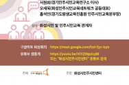 ‘화성시 민주시민교육 기본계획 수립을 위한 제언’ 포스터