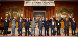 예장합동 제98회 총회 임원 후보들2