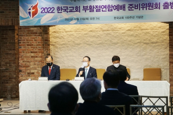 2022 한국교회 부활절연합예배 출범식