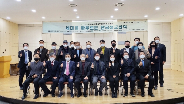 한국선교신학회 제5차 정기학술대회