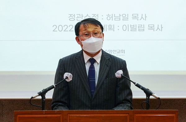 통일소망선교회 이사장 이·취임 감사예배 및 제8회 총회