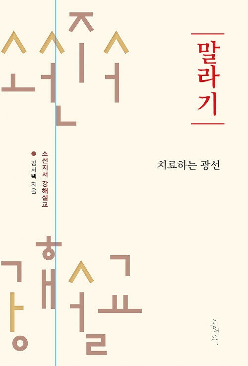 말라기: 치료하는 광선