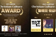 수상한 거리 2021 Christian Culture Awards