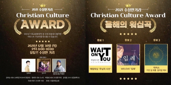 수상한 거리 2021 Christian Culture Awards