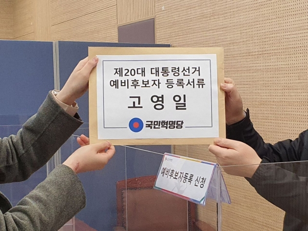 제20대 대통령선거 예비후보자 등록서류 