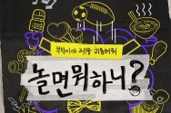 MBC ‘놀면 뭐하니?’, 밀알복지재단에 2억 원 기부