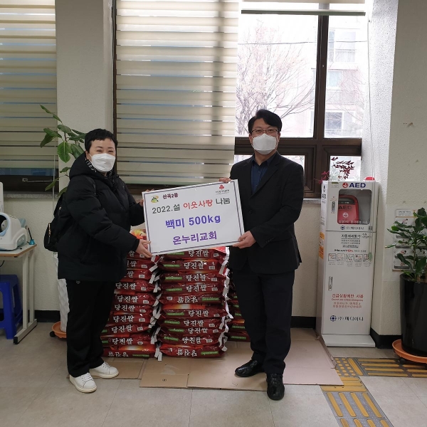 부평구청 온세계교회 온누리교회 이웃돕기 성품 기탁