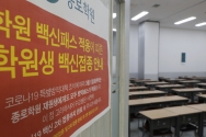 지난 2일 서울 마포구 종로학원 강북본원에 청소년 방역패스 관련 안내문이 게시돼 있다.