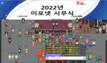 메타버스에서 열린 2022 이포넷 시무식