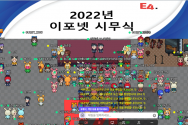 메타버스에서 열린 2022 이포넷 시무식