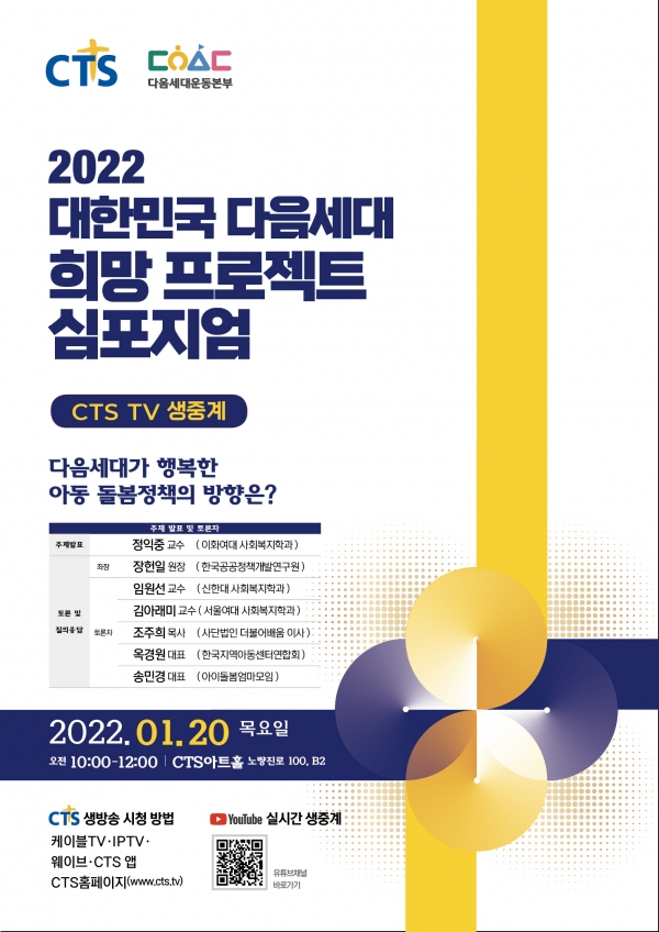 ‘2022 대한민국 다음세대  희망 프로젝트 심포지엄’ 개최 예정  