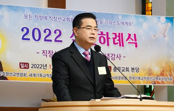 2022 신년하례예배 및 직장선교 40년사 출판기념회 