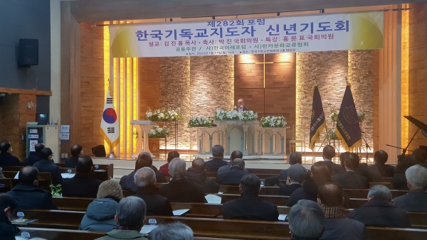 한국기독교지도자 신년기도회