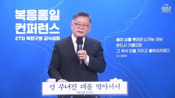 에스더기도운동본부 2022년 복음통일컨퍼런스