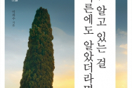 지금알고있는걸서른에도알았더라면