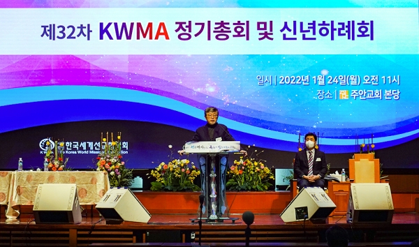 KWMA 제32차 정기총회