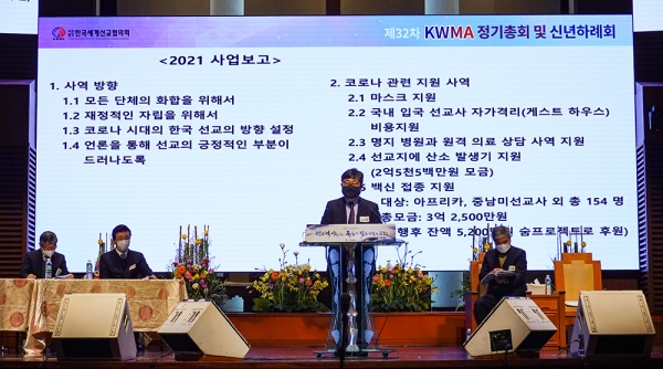 KWMA 제32차 정기총회