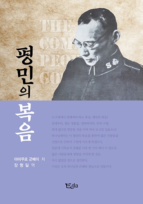 평민의 복음