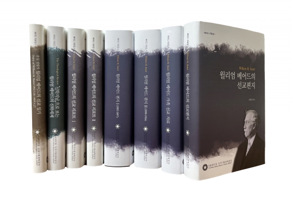 숭실대 한국기독교박물관, 초기 한국 선교사 윌리엄 베어드 박사 선교사역 집대성한 ‘베어드 자료집’ 완간