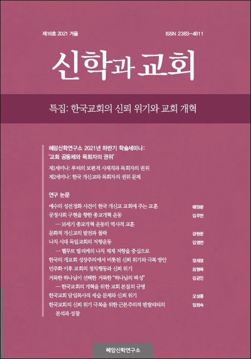 혜암신학연구소