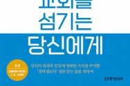 교회를 섬기는 당신에게