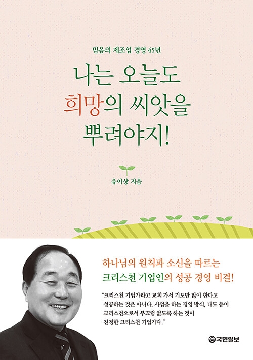 나는 오들도 희망의 씨앗을 뿌려야지