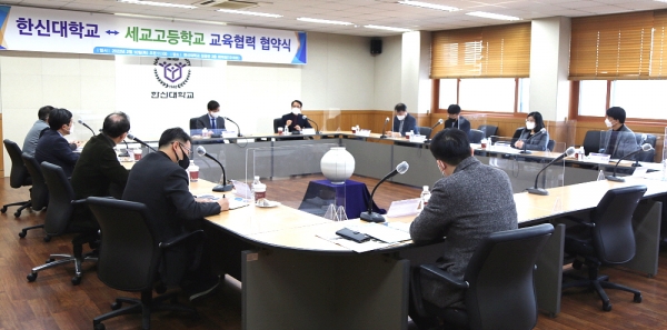 한신대학교와 세교고등학교의 교육협력 협약식